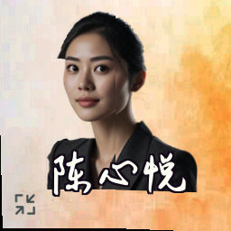 陈心悦